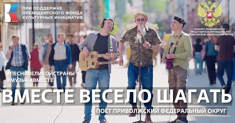 «Вместе весело шагать»: новый музыкальный подарок проекта #МУЗЫКАВМЕСТЕ к Международному дню студента