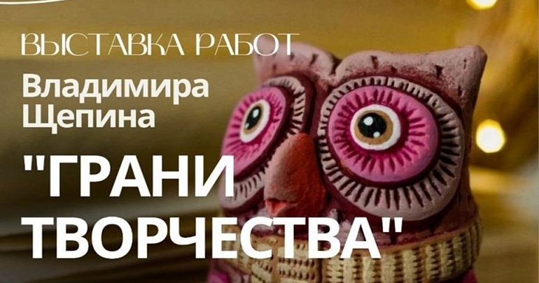 выставка "грани творчества"