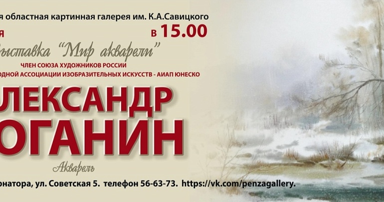 Выставка «Мир акварели» Александра Роганина Выставка «Мир акварели» Александра Роганина