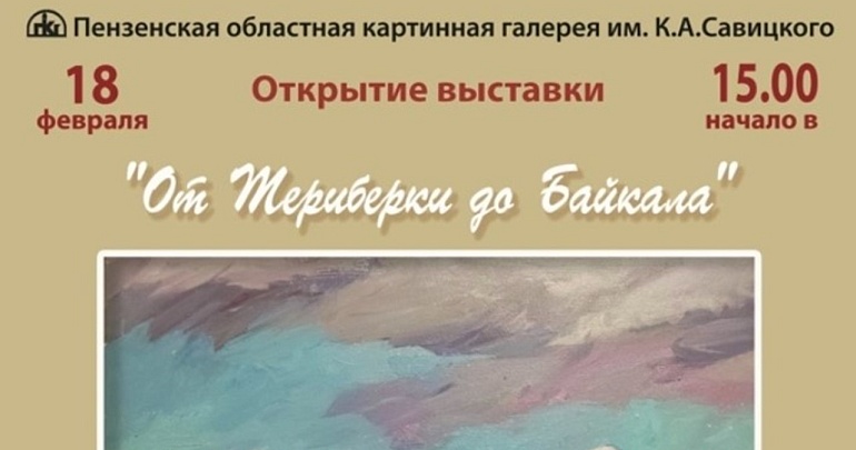 Выставка «От Териберки до Байкала» Марии Пелиховой