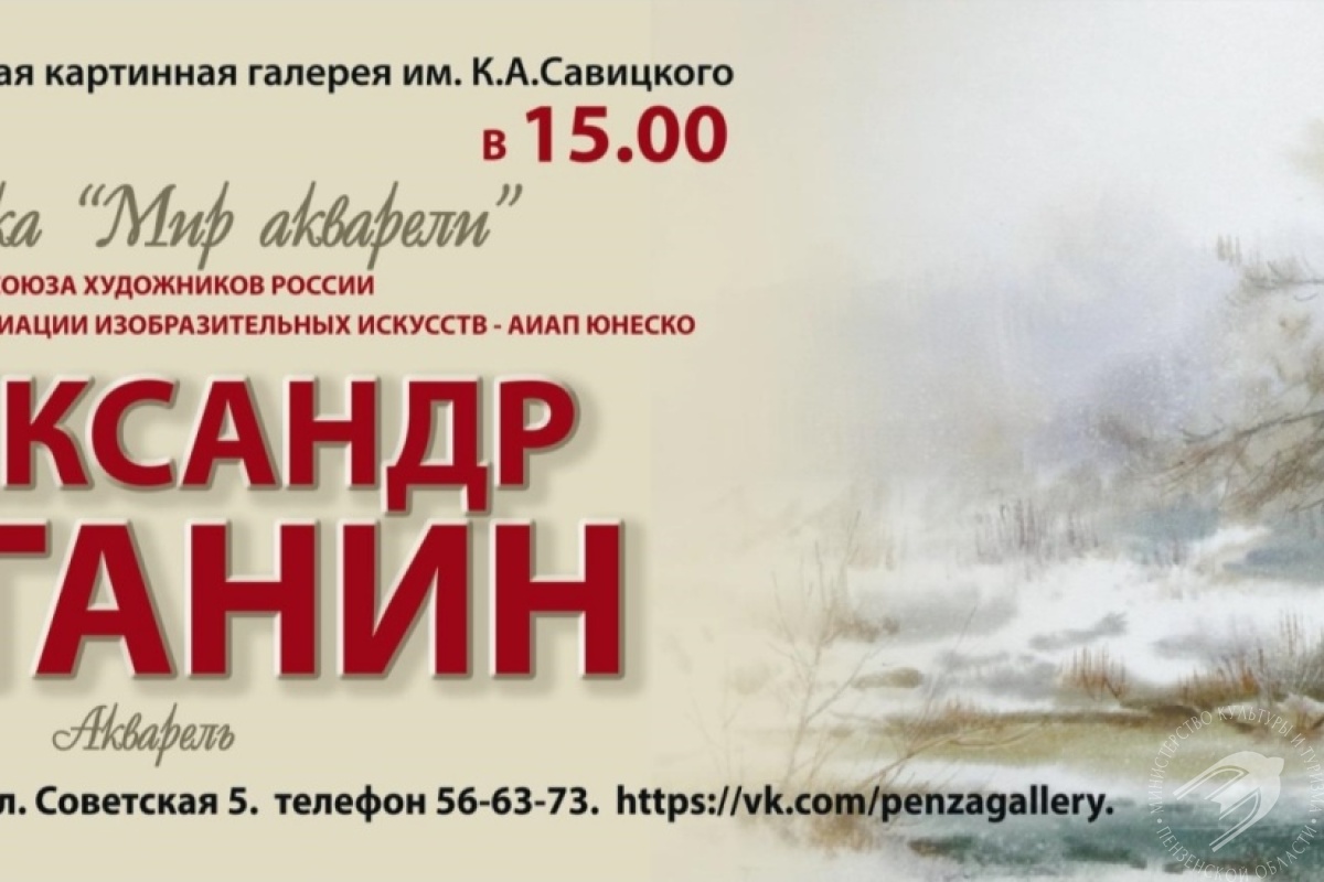 Выставка «Мир акварели» Александра Роганина Выставка «Мир акварели» Александра Роганина