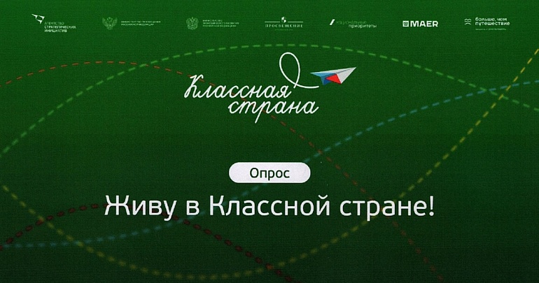 Приглашаем пензенцев принять участие в опросе на тему образовательного туризма