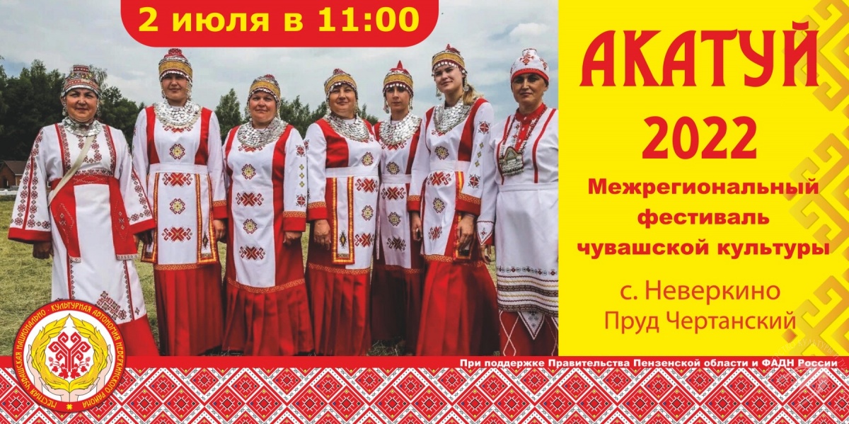 Туристско-информационный центр приглашает на Фестиваль чувашской культуры «Акатуй»
