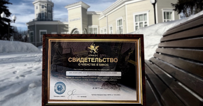 Пензенский Планетарий вошел в Ассоциацию музеев космонавтики