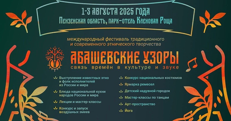 Международный фестиваль этнического творчества «Абашевские узоры»