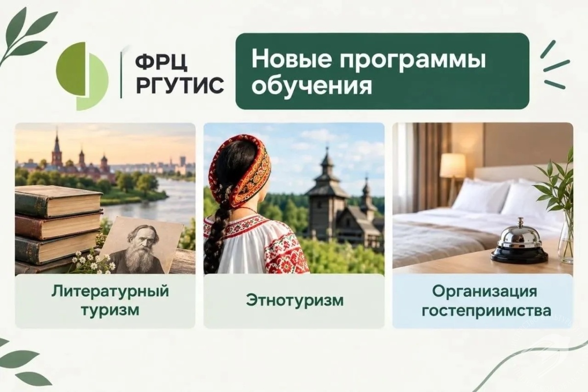 Получить востребованные компетенции в туризме бесплатно и без отрыва от работы — реально Получить востребованные компетенции в туризме бесплатно и без отрыва от работы — реально