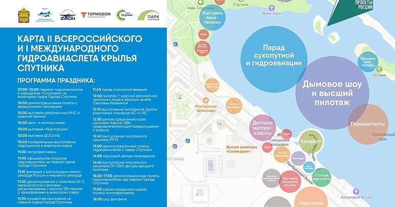 Пензенцев и гостей региона приглашают на гидроавиаслет «Крылья Спутника»