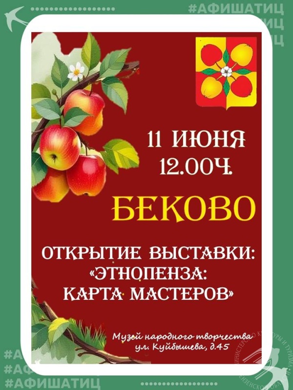Открытие выставки «ЭтноПенза: карта мастеров» в Музее народного творчества Открытие выставки «ЭтноПенза: карта мастеров» в Музее народного творчества