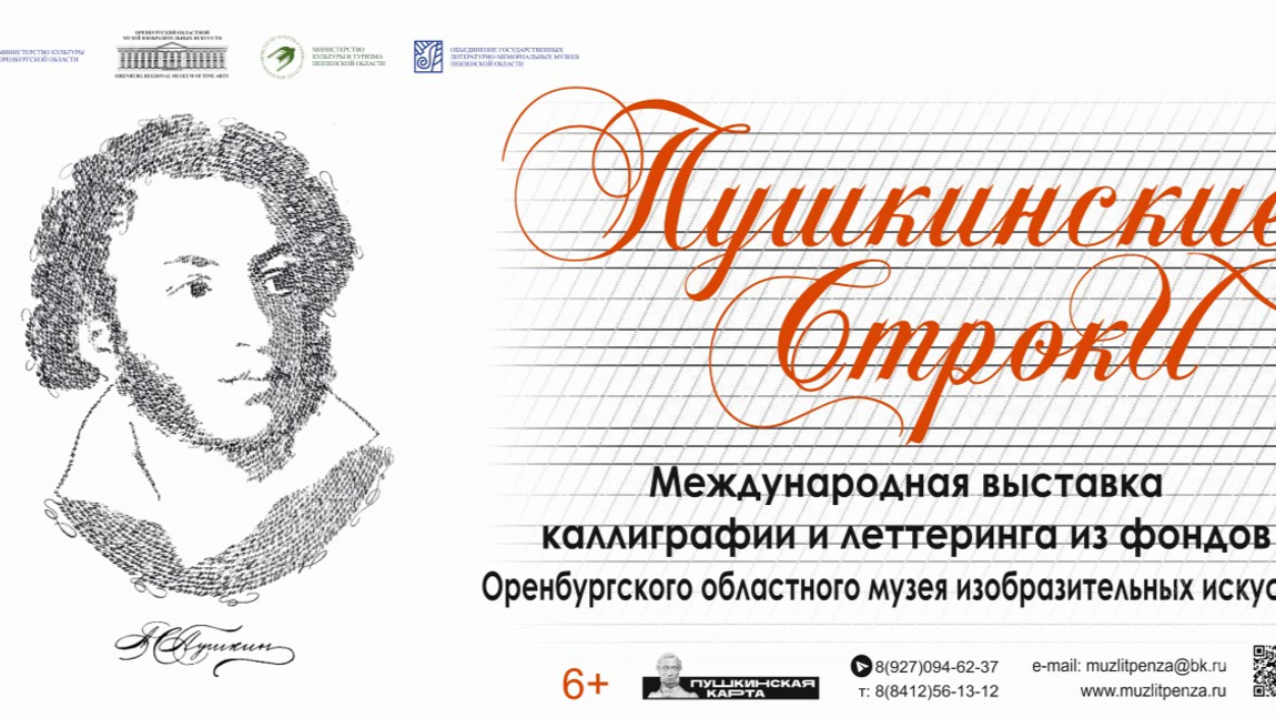 Выставка «Пушкинские строки» Выставка «Пушкинские строки»