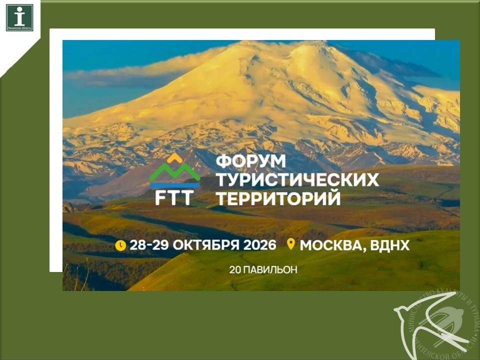 Приглашаем принять участие в FTT-2026 Приглашаем принять участие в FTT-2026