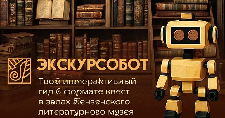 ЭКСКУРСОБОТ В ЛИТЕРАТУРНОМ МУЗЕЕ