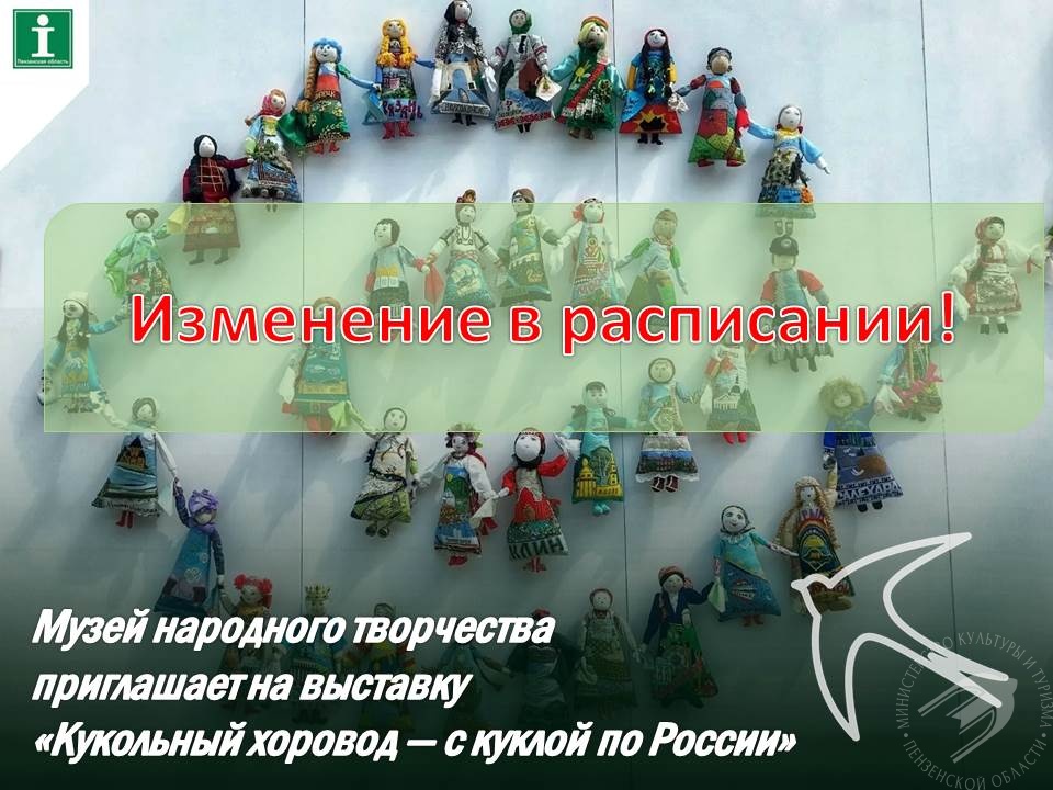 Изменение в расписании Изменение в расписании