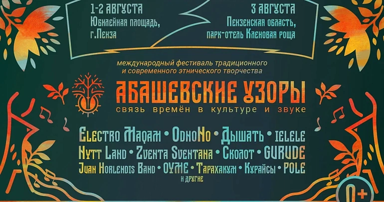 Пензенцев и гостей региона приглашают на Международный фестиваль этнического творчества