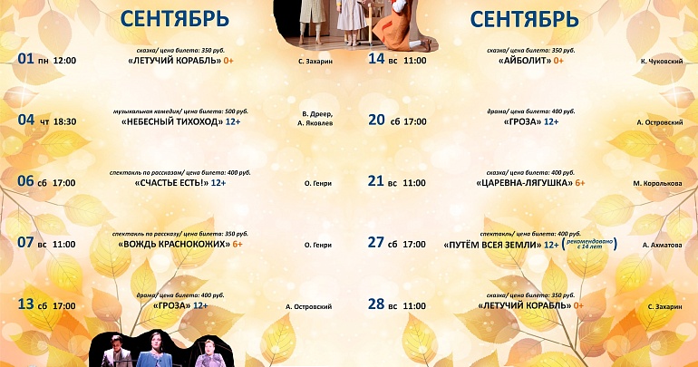 Пензенский театр юного зрителя приглашает Вас на спектакли в сентябре!