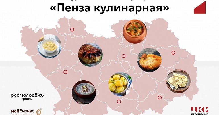 Конкурс локальных рецептов Пензенской области