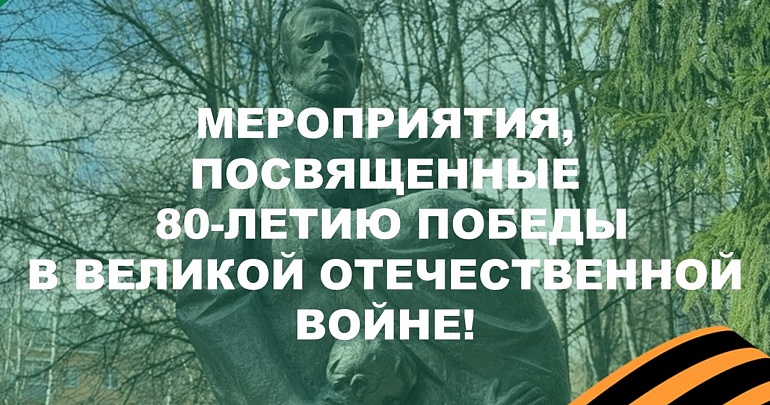 В Пензе пройдут мероприятия, приуроченные к 80-летию Победы в Великой Отечественной войне!