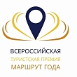 Проекты Пензенской области стали финалистами Всероссийской премии «Маршрут года»