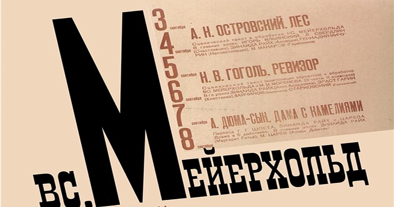 В Новом здании Пензенского краеведческого музея презентуют выставку «В.Э. Мейерхольд. Выдающийся Мастер режиссуры. К истокам творчества»