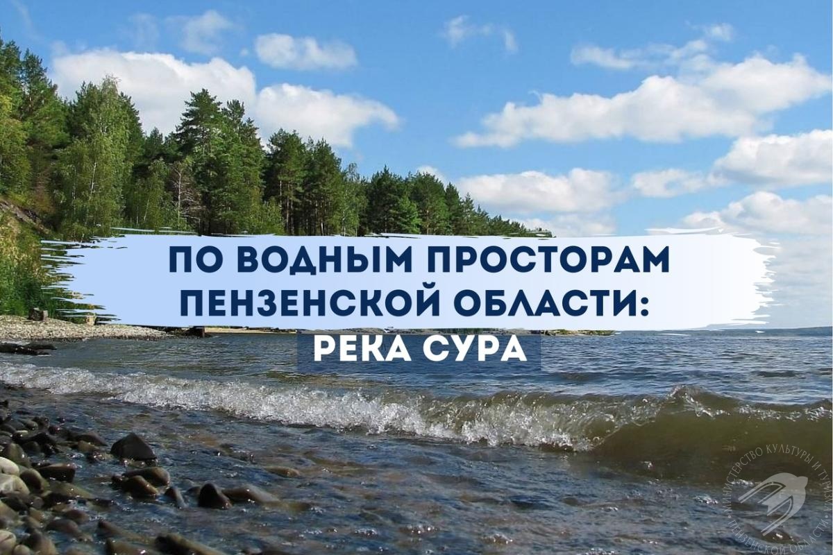 По водным просторам Пензенской области: река Сура