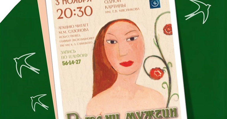 Лекция "В тени мужчин. Женщины-художницы. Часть II"