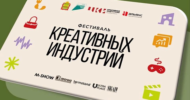  Фестиваль креативных индустрий в Пензе