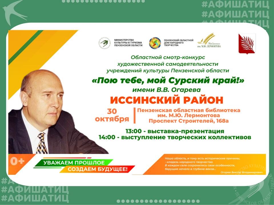 Приглашаем на презентацию учреждений культуры Иссинского района Приглашаем на презентацию учреждений культуры Иссинского района