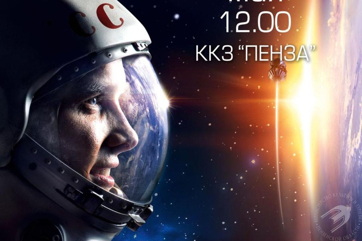 День космонавтики разработка. День космонавтики Гагарин.