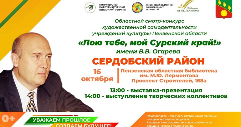 Приглашаем на презентацию учреждений культуры Сердобского района Приглашаем на презентацию учреждений культуры Сердобского района