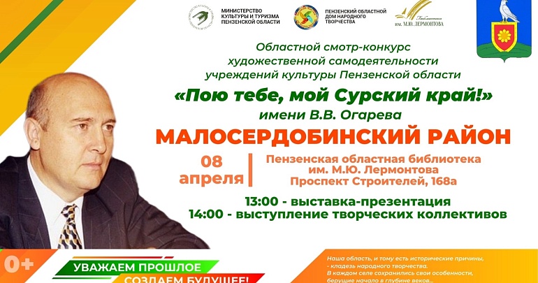 Приглашаем на презентацию учреждений культуры Малосердобинского района в рамках областного смотра-конкурса «Пою тебе, мой Сурский край!»