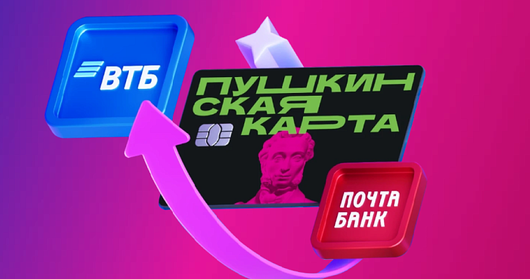 Владельцам «Пушкинской карты» необходимо оформить ее перевыпуск