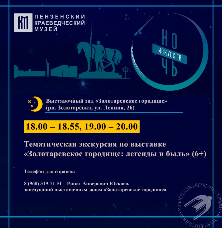 Приглашаем гостей и жителей Пензы и области принять участие в масштабной Всероссийской акции «Ночь искусств» Приглашаем гостей и жителей Пензы и области принять участие в масштабной Всероссийской акции «Ночь искусств»
