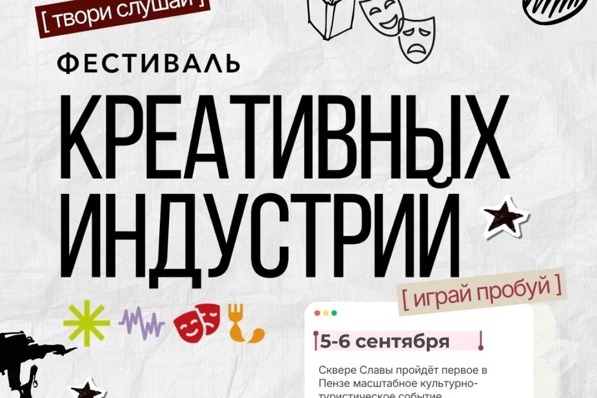 Фестиваль креативных индустрий Фестиваль креативных индустрий