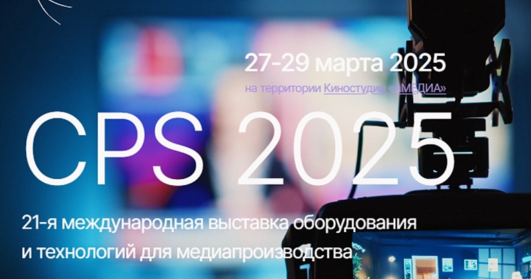 С 27 по 29 марта в г. Москве на территории Киностудии АМЕДИА состоится Московский форум производства медиаконтента