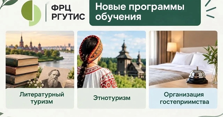 Получить востребованные компетенции в туризме бесплатно и без отрыва от работы — реально