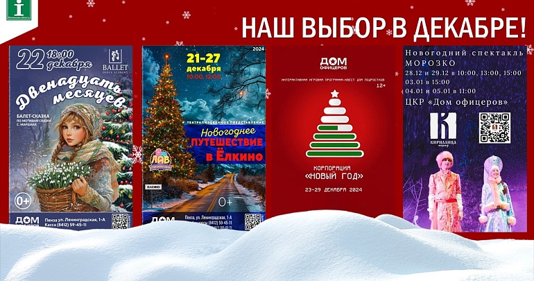 В преддверии Нового года предлагаем погрузиться в праздничную атмосферу с Домом офицеров