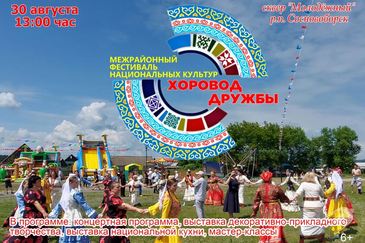 Межрайонный фестиваль национальных культур «Хоровод дружбы» Межрайонный фестиваль национальных культур «Хоровод дружбы»