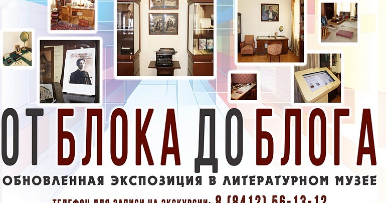 «От Блока до блога». Обновленный музейный зал «От Блока до блога». Обновленный музейный зал