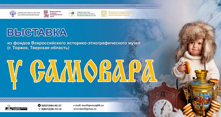 Выставка "У самовара"