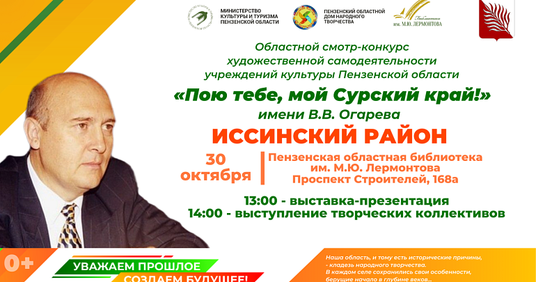 Приглашаем на презентацию учреждений культуры Иссинского района