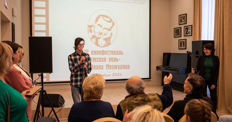 XVI Международный кинофестиваль «Мужская роль» имени Ивана Мозжухина