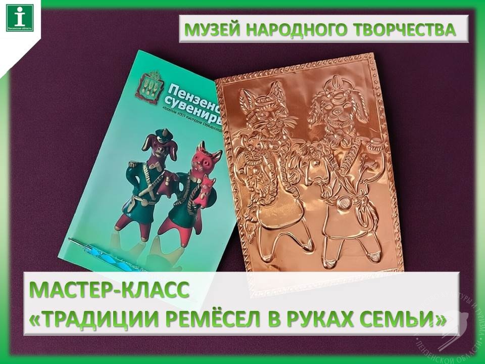 В Музее народного творчества пройдет мастер класс «Традиции ремёсел в руках семьи» В Музее народного творчества пройдет мастер класс «Традиции ремёсел в руках семьи»