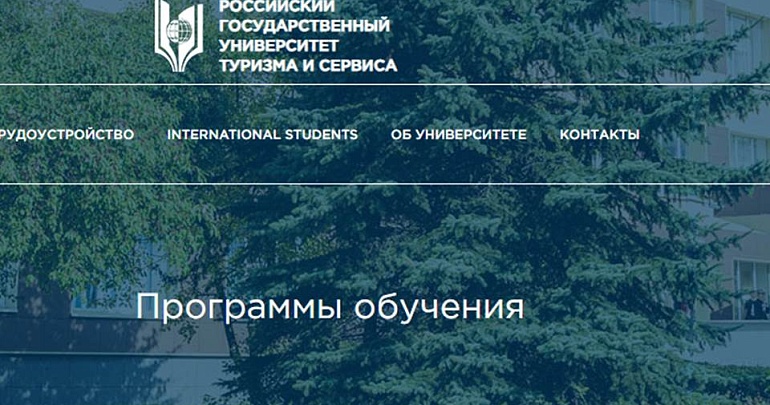 ФГБОУ ВО «РГУТИС» открывает двери в мир качественного образования в рамках национального проекта «Туризм и гостеприимство»