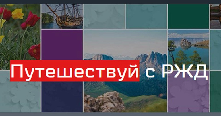 Вдохновение эпох: путешествие на туристическом поезде