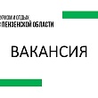В команду туристско-информационного центра Пензенской области требуется специалист по внутреннему туризму