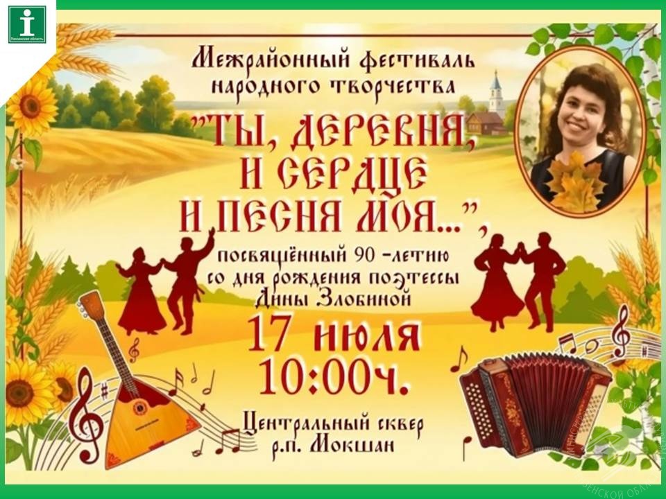 Погрузитесь в атмосферу народного творчества и поэзии! Погрузитесь в атмосферу народного творчества и поэзии!