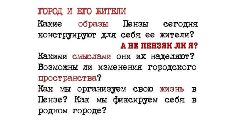 третий эпизод выставки «А не пензяк ли я? Рефлексии на тему идентичности»