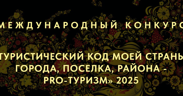 Пензенцев приглашают к участию во Всероссийском туристском конкурсе