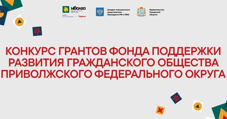 Грантовый конкурс от Фонда содействия развитию институтов гражданского общества