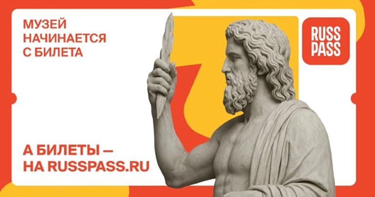 Туристско-информационный центр Пензенской области поздравляет туристический сервис RUSSPASS с юбилеем!