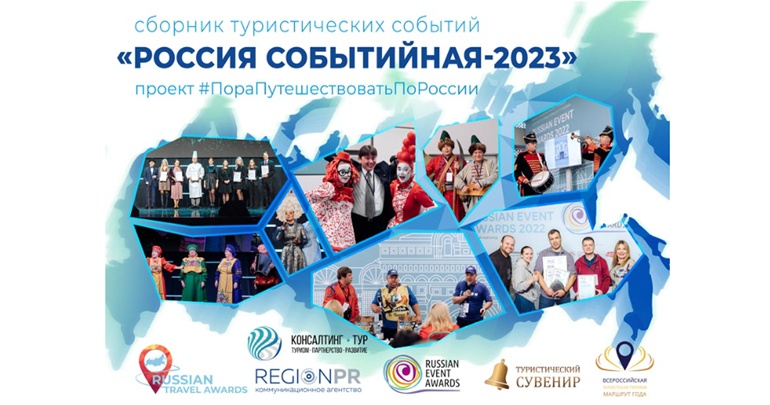 Фестивали в Пензенской области вошли в сборник «Россия событийная 2023 года» 